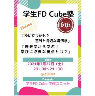学生FD Cube塾