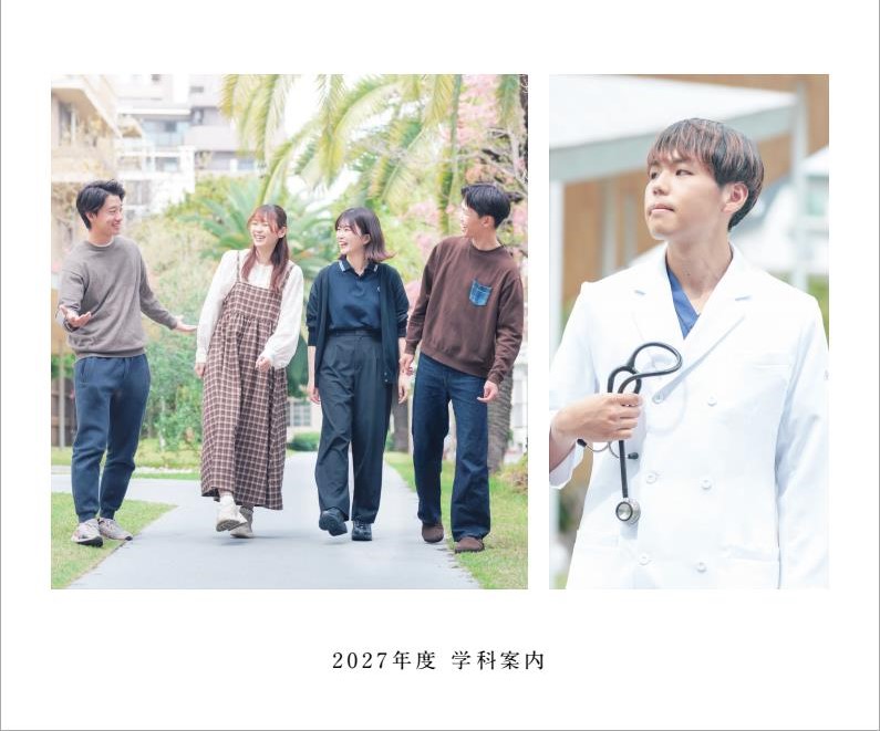 医学科案内